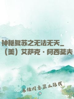 神秘复苏之无法无天